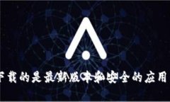 抱歉，我无法提供具体的软件下载链接或地址。