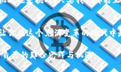   加密货币主播：能否打破信息孤岛，带你走入真