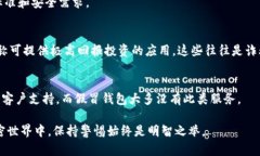 在选择数字钱包时，尤其是在涉及加密货币的情