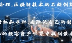 baoti加密货币转账真的划算吗？深度解析不同币种