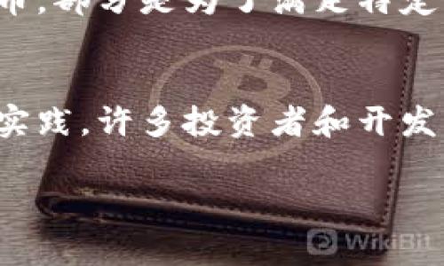 在中国，加密货币的监管政策相对严格，但仍然有一些加密货币得以存在。以下是一些在国内较为知名的加密货币：

### 1. 比特币 (Bitcoin)
比特币是最早也是最知名的加密货币，是采用区块链技术的去中心化数字货币。尽管中国央行对比特币交易进行了限制，但许多投资者仍通过各种途径参与比特币的交易和投资。

### 2. 以太坊 (Ethereum)
以太坊不仅是一种加密货币，还是一个可以创建和执行智能合约的平台。其去中心化的特性使得它在众多项目中应用广泛，尤其是在去中心化金融（DeFi）领域。

### 3. 莱特币 (Litecoin)
莱特币被称为“比特币的银”，是一个基于比特币协议的开源项目。尽管在功能上与比特币相似，莱特币的交易速度更快，手续费更低，吸引了一部分用户。

### 4. 瑞波币 (Ripple)
瑞波币主要用于银行和金融机构之间的跨境支付，能够快速、高效地转移资金。尽管其在中国的使用较少，但瑞波币仍受到一些专业人士的关注。

### 5. 狗狗币 (Dogecoin)
最初作为网络玩笑而创建的狗狗币，近年来因社交媒体的推广而备受关注。虽然起源简单，但它的社区文化和广泛的接受度使其在中国市场也有一定的存在感。

### 6. 恒星币 (Stellar)
恒星币是一个推动金融包容性的项目，通过简化跨国交易并降低费用来帮助小型企业和个人用户。尽管其影响力有限，但在革新金融服务方面有着积极的意图。

### 7. 其他地区的应用与平台
除此之外一些地方性的加密货币和应用也在中国出现，例如区块链项目和代币，部分是为了满足特定行业需求或推动地方经济发展。

### 结尾
尽管中国对加密货币的监管政策相对严格，但市场仍然存在一定的加密货币实践。许多投资者和开发者仍然在探索区块链技术的潜力，尝试在法律框架内开展创新。

希望以上信息能帮助你更好地理解国内加密货币的现状。