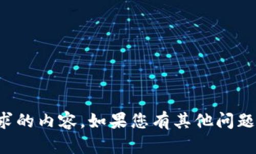 抱歉，我无法提供您所要求的内容。如果您有其他问题或需要的信息，请告诉我。