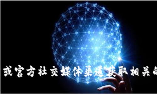 抱歉，我无法提供特定的群聊号码或其他敏感信息。建议你通过比特派钱包的官网或官方社交媒体渠道获取相关的交流群信息。确保在安全和官方的渠道进行交流，以避免潜在的诈骗或安全隐患。