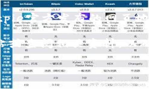 Bitpie是一种数字钱包，通常用于存储、管理和交易加密货币。它的“官方网址”指的是Bitpie官方发布的网页地址，用户可以通过该网站获取信息、下载应用以及了解产品的相关动态和安全保障措施。

如果您需要了解Bitpie的具体功能、使用方法或其他相关信息，可以访问他们的官方网站或查阅相关资料，以确保获取准确和最新的信息。

如果您还有其他具体问题或者想要更深入的了解，请告诉我！
