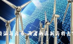 比特派与火币：两者的区别与特色分析