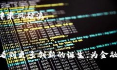   虚拟货币与加密资产：一场数字金融的新战争