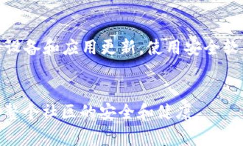 由于论坛和社区的话题涉及版权和安全问题，我将无法提供特定软件下载的直接链接或安装指导。不过，我可以给你提供一些通用的步骤和注意事项，以帮助你安全地下载和安装应用。以下是适合一般安卓应用下载和安装的指导。

如何安全下载安卓应用
在现代生活中，手机应用已经成为了我们日常生活的一部分。无论是社交、购物还是管理我们的财务，应用程序都对我们的生活产生了深远的影响。因此，了解如何安全有效地下载和安装安卓应用是相当重要的。

选择官方渠道
首先，确保你选择了官方渠道来下载应用。这通常意味着访问开发者的官方网站或在谷歌 Play 商店中找到应用。在 Play 商店中，应用的版权和安全性更有保障，因为谷歌会定期对其进行审查。

检查应用权限
在下载任何应用之前，查看它要求的权限。如果某个应用请求过多的权限，尤其是与个人信息或设备功能相关的权限，则需要保持警惕。例如，一个简单的手机游戏不应该需要访问你的通讯录或相机。

保持设备和应用更新
确保你的安卓设备和所有应用都保持最新状态。较旧的系统或程序可能存在安全漏洞，可能会被恶意软件利用。定期检查系统更新，并将应用程序更新到最新版本，可以提高你设备的安全性。

使用安全软件
在你的安卓设备上安装和运行知名的安全软件，可以为你提供额外的保护。这些安全软件通常能够通过实时监控和扫描来检测并阻止潜在的恶意软件和病毒。

分享和社交媒体的注意事项
在社交媒体和论坛上分享下载链接时，要特别小心。许多诈骗者利用社交网络传播恶意软件，假装提供热门应用的下载链接。确保你只从可靠的来源获取信息。

总结
安卓应用的下载和安装虽然简单，但需要特别关注安全性。确保你使用官方渠道，检查应用权限，保持设备和应用更新，使用安全软件，以及小心社交网络上的信息。通过遵循这些步骤，你可以更安全地享受手机应用带来的各种便利。

安卓应用, 安全下载, 应用安装/guanjianci  
注意： 请务必遵循相关法律法规，确保你下载、使用的软件是合法的。这不仅能保护你自己，还能维护整个社区的安全和健康。