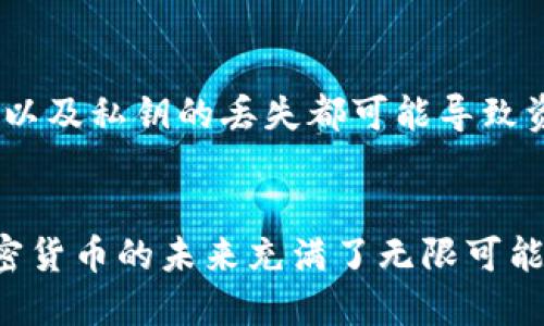 加密货币是一种数字或虚拟货币，利用密码学原理进行安全保证，具备去中心化的特点。以下是关于加密货币的一些核心特征：

去中心化
加密货币使用区块链技术，这是一种分布式账本技术，所有交易记录都在网络中的多个节点上保存。这意味着没有中央机构或政府能够控制或干预货币的流通和兑换。这种去中心化的特性使得加密货币能够在全球范围内自由交易，用户之间可以直接进行交易，而无需中介机构。

匿名性和隐私保护
绝大部分加密货币的交易都是半匿名的。这意味着用户的身份不会直接暴露在公众面前，交易记录虽然透明可查，但账户地址本身并不含有个人信息。这种特性吸引了一些希望保护自己隐私的用户。然而，也正因如此，加密货币在某些情况下被用于非法交易，引发了不少监管担忧。

有限供给
许多加密货币的总供应量是有限的。比如，比特币的总量上限为2100万枚。这种有限性可以避免通货膨胀，类似于贵金属如黄金的稀缺性。这种特性增强了加密货币的保存价值，使其在投资时受到关注。

全球流通性
加密货币可以跨国界自由交易，用户只需具备互联网连接就可以在任何地方进行交易。这种全球流通性让加密货币特别适合跨国交易与汇款，极大地降低了传统银行所需的时间和费用。

快速的交易确认
相较于传统银行系统，加密货币交易的确认速度通常更快。尽管不同的加密货币具有不同的确认时间，但很多加密货币网络都能在几分钟内处理完交易。而在特定情况下，比如高峰期时，传统银行的跨国转账需耗时数天。

智能合约
一些加密货币平台（如以太坊）不仅仅致力于数币交易，它们还支持智能合约。智能合约是自动执行、控制和文档化的合约，能够在特定条件达成时自动执行。它们的应用范围包含了从金融服务到供应链管理等多个领域，提升了信任和效率。

持有与投资的灵活性
加密货币也为用户提供了多样的持有方式。用户可以选择将其存储在数字钱包中，或者通过交易所进行交易。加密货币的投资回报虽然波动大，但它吸引了众多投资者，因为其潜在的高收益风险让人欲罢不能。

社区和去中心化自治组织（DAO）的力量
许多加密货币项目都有强大的社区支持，持币人不仅是投资者，很多人还积极参与这些项目的决策。去中心化自治组织（DAO）模式使得持币者可以通过投票参与项目的决策过程，增强了社区的参与感和归属感。

安全性与风险
尽管加密货币的设计初衷是提供更高的安全性，但由于技术的复杂性，用户在使用时仍需注意安全风险。黑客攻击、错误操作、以及私钥的丢失都可能导致资产损失。因此，用户在交易和存储数字货币时需要特别小心，采用安全的措施保护自己的资产。

结论
随着区块链技术的发展，加密货币的特征也在不断演变。从去中心化的架构到快速交易的优势，再到智能合约的潜在应用，加密货币的未来充满了无限可能。尽管面临诸多挑战，如监管、市场波动等，但它无疑已经成为现代金融体系中不可忽视的一部分。