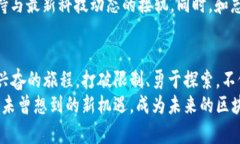 需要保持在开发者模式下的BitPie：打破限制，探