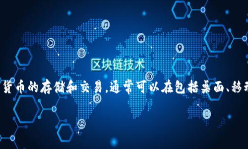 BitP是一个数字钱包（cryptocurrency wallet），其主要服务于全球用户，而不是特定于某一个国家。BitP 支持多种加密货币的存储和交易，通常可以在包括桌面、移动设备和网页等多种平台上使用。对于有关比特币、以太坊等流行数字货币的使用，BitP 为用户提供安全便捷的交易体验。

如果您对 BitP 钱包的功能、使用方法或安全性等方面有更多的疑问，欢迎随时询问！