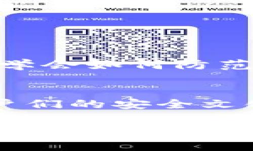   警惕！你的比特派钱包可能被盗，如何应对权限更新危机？ / 
 guanjianci 比特派钱包, 权限更新, 网络安全 /guanjianci 

前言：为什么这是一个严肃的话题？
在这个数字化迅猛发展的时代，虚拟货币的普及程度已经达到了前所未有的高度。比特币、以太坊等虚拟货币逐渐进入大众视野，而作为管理和存储这些数字资产的比特派钱包也成为了不少投资者的选择。然而，随着网络安全威胁的增加，越来越多的人面临比特派钱包被盗的问题。当你的钱包权限突然被更改时，意味着什么？这不仅是一种财产上的损失，还是心理上的巨大打击。

比特派钱包的基本功能与重要性
比特派钱包，一种允许用户存储、接收和发送比特币等数字资产的工具，变得越发重要。它为用户提供了便捷的交易体验，同时也承载着投资者的信任。但当安全形势发生变化时，钱包的每一个更新都可能预示着潜在的风险。

当权限被更新时，该如何反应？
想象一下，正在愉快地管理你的财富时，突然收到通知，