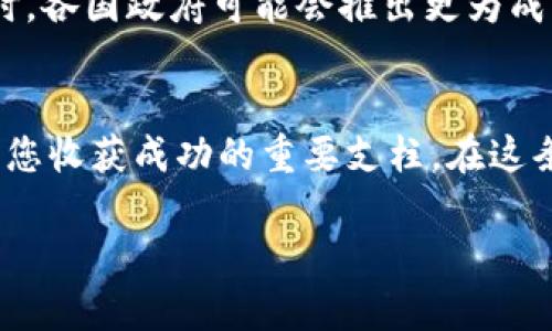 baaoti每日加密货币：挑战传统投资，洞察未来财富之路/baaoti  
加密货币, 投资, 财富/guanjianci

引言：加密货币的崛起  
在过去的十年间，加密货币从一种小众技术变成了全球金融市场的热议话题。比特币、以太坊等数字货币不仅吸引了无数投资者的目光，更在传统财经领域中掀起了一场前所未有的变革。随着科技的进步和人们对财富管理认知的改变，越来越多人开始接纳这种创新的投资方式。那么，加密货币每天都能给我们带来什么样的机遇和挑战呢？

加密货币的基本概念  
加密货币是一种基于区块链技术的数字资产，它利用密码学确保交易的安全性并控制新单位的产生。与传统货币不同，加密货币不受中央银行或政府的控制，使其成为具有去中心化特征的资金流动工具。对于投资者而言，加密货币不仅仅是一种交易媒介，更是一种资产类别，其价格波动性也为短期交易带来了巨大的盈利机会。

每天关注加密货币的优势  
在如今瞬息万变的金融市场中，紧跟加密货币的每一天都可能是一次新的机遇。那些定期检查市场动态、了解潜在投资选择的人，通常能够更好地把握市场的脉动：  
ul  
listrong快速响应市场变化：/strong实时关注让投资者能够在价格波动中迅速行动，从而保护自己的资产或抓住盈利机会。/li  
listrong增加投资知识：/strong每日投资动态让您不断增加对市场的理解，掌握加密货币背后的技术和发展趋势，成为更加明智的投资者。/li  
listrong建立投资策略：/strong每一天的市场信息形成了一种习惯，帮助您制定合理的投资计划，避免情绪化决策。/li  
/ul

加密货币所面临的挑战  
然而，虽然加密货币的优势显而易见，但其背后的风险也不容忽视：  
ul  
listrong价格波动：/strong加密货币的价格波动剧烈，短时间内就可能跌去数十个百分点，这对于新手投资者来说是个不小的挑战。/li  
listrong市场监管：/strong各国政府对加密货币的监管政策尚未统一，可能会影响货币的合法性和交易流动性。/li  
listrong安全风险：/strong加密货币交易所和个人钱包都可能面临黑客攻击，投资者需要提高警惕，确保自己的资产安全。/li  
/ul

如何有效管理加密货币投资  
面对加密货币投资的机遇与挑战，采取有效的管理策略是关键。以下是一些建议，帮助您更好地在这片新兴市场中航行：  
h41. 学习技术分析/h4  
掌握技术分析工具对于判断市场走向至关重要。K线图、移动平均线等技术指标能够帮助您更好地解读市场情绪与趋势。  

h42. 分散投资/h4  
单一持有某种加密货币可能带来高风险，尝试将资金分散投资于不同的币种，有助于降低整体风险。  

h43. 定期回顾投资组合/h4  
定期检查和调整投资组合，可以帮助您及时应对市场变化，同时确保资产配置的合理性。  

h44. 跟踪新闻与法规动态/h4  
保持对行业动态的敏感，为您的投资决策提供支持。新法规的出台或技术升级都可能影响市场走向。  

未来展望：加密货币的演化与发展  
随着时间推移，加密货币市场将持续发展，并且可能会整合更多的交易功能与服务。预计未来5到10年间，我们将看到更多的机构投资者进入这一领域，同时，各国政府可能会推出更为成熟的监管政策。一些专家预测，稳定币的发展会使加密货币更加贴近日常使用，为其广泛普及铺平道路。

结论  
加密货币的世界同样充满了机遇与风险，走在这一变化的前沿，您将有机会开辟新的财富之路。然而，了解市场的本质和动态、掌握相关的投资技巧，都会是您收获成功的重要支柱。在这条不断变革的道路上，知识就是力量，保持好奇心并不断学习才能让您在未来的投资之旅中立于不败之地。

让我们在每一天的加密货币市场变动中，继续探索与学习，共同迎接这场金融革命带来的变化与挑战。