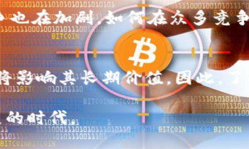 在这篇文章中，我们将深入探讨比特派的价值、市场表现及其背后的经济原理。比特派作为一种加密货币钱包服务，受到了越来越多用户的关注。究竟比特派值多少钱呢？这个问题不仅仅是一个简单的数字，它背后反映了市场对加密资产的看法以及用户对其功能的需求。我们会一步步解答这个问题，并帮助你更好地理解比特派的经济价值。

比特派概述与功能
比特派，作为一种多功能的钱包应用程序，旨在为用户提供安全、便捷的加密资产管理解决方案。与传统的钱包相比，比特派提供了多种加密货币的支持，用户不仅可以存储比特币，还可以管理以太坊、萊特币等多种主流数字货币。此外，比特派还提供了一些创新功能，比如去中心化交易所接入与流动性挖矿，极大地提升了用户的资产管理效率。

价值的衡量标准
在讨论比特派的价值时，我们需要考虑几个关键因素。首先是市场供需关系。加密货币的市场波动性使得其价值难以稳定，但供需的变化常常直接影响价格。其次是用户基础和应用场景。比特派的用户数量以及其在区块链生态系统中的运用场景，都能反映出其潜在价值。此外，技术的创新和社区的活跃度也是不可忽视的因素，因为它们常常决定一个项目的可持续性与发展前景。

比特派的市场表现
通过观察比特派在不同时间段的市场表现，我们可以更好地把握其价值波动。比特派的价格往往与整个加密市场的表现密切相关。在牛市期间，比特派的价值可能因为投资者的热情而迅速攀升，而在熊市中则可能出现大幅下挫。此外，特定事件如技术升级或新功能的发布，也会对其价值产生直接影响。

用户反馈与需求
用户对比特派的反馈同样重要。许多用户表示，比特派不仅易于使用，而且在安全性方面表现优异。由于加密货币的安全性至关重要，大多数用户倾向于选择那些在安全性上有良好保障的钱包。比特派在这方面的努力，使其在激烈的市场竞争中脱颖而出。

未来展望
展望未来，不难发现比特派所面临的挑战与机遇并存。一方面，随着区块链技术的不断发展，比特派有机会通过技术创新提升自身的功能，进一步吸引用户。另一方面，市场的竞争也在加剧，如何在众多竞争者中保持领先地位，将是比特派必须思考的问题。

结论：比特派究竟值多少钱？
在回答“比特派值多少钱”这个问题时，我们不能仅仅停留在一个具体的价格上。比特派所代表的是一种价值趋势——加密货币的未来发展方向、技术革新、用户需求的变化，都将影响其长期价值。因此，了解它的背后逻辑，关注市场动态，才是我们更明智的选择。 

在这段旅程中，我们希望能够为读者提供更深入的思考，而不仅仅是一个价格或短期的市场表现。 加密货币的世界充满了挑战与机遇，只有真正理解它，才能跟上这个快速发展的时代。