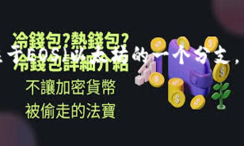 比特派（BitPie）是一款多功能的加密货币钱包，旨在为用户提供更安全、便捷的数字资产管理体验。如果我们专注于EOS（以太坊的一个分支，主要用于去中心化应用和智能合约），比特派中的EOS则指的是与此区块链生态系统相关的多种功能和资产管理。

### 掌握未来：比特派EOS如何改变你的数字资产管理方式