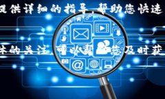 特派官网公告的查看方式如果您想了解如何查看