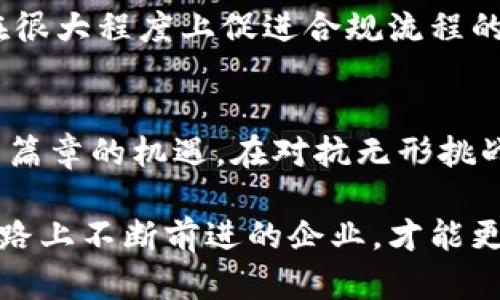 获取NYDFS加密货币业务牌照的挑战与机遇
keywordsNYDFS, 加密货币, 业务牌照/keywords

引言：加密货币时代的到来
随着数字技术的飞速发展，加密货币逐渐从边缘走向主流，成为金融市场中不可忽视的力量。在这个背景下，纽约州金融服务部（NYDFS）对加密货币业务的监管政策也不断进化。获取NYDFS的加密货币业务牌照成为许多创业公司和传统金融机构谋求进入这一新兴市场的重要一步。然而，获得这一牌照并非易事，既充满挑战又蕴含机遇。

什么是NYDFS加密货币业务牌照？
NYDFS的加密货币业务牌照，也被称为“虚拟货币业务许可”，是纽约州政府为希望在其辖区内运营的加密货币企业提供的正式许可。这一牌照确保了企业在合规、消费者保护和反洗钱等方面的运营符合规定。拥有NYDFS牌照不仅能提升公司的合法性，吸引投资与客户信任，也为其拓展业务范围提供了广阔的空间。

面临的挑战：合规性的高门槛
获取NYDFS牌照，最主要的挑战在于合规性的严格要求。为了获得牌照，企业必须提交详尽的财务记录、业务计划和合规政策。这就需要他们投入大量的人力物力进行准备，确保所有信息的准确性与完整性。同时，企业还需制定反洗钱与消费者保护的策略，以应对潜在风险。对于一些初创公司，这无疑是一次严峻的考验。

如何克服挑战：从合规到运营
面对合规的高门槛，企业可以采取一些策略来提高牌照申请的成功率。首先，是要提前咨询法律专家，确保所提交的材料符合所有要求。专业的法律建议能帮助公司识别潜在风险，并制定有效的合规策略。其次，企业应建立健全的内部控制机制，确保日常运营中可持续遵循合规规定。此外，借助技术手段，例如区块链和智能合约，更有效地管理交易记录和用户数据，提升透明度与安全性。

机遇的把握：拓展业务的新途径
虽然获取NYDFS牌照的过程复杂且耗时，但成功后所带来的商机往往可以弥补这一切。首先，合法的牌照可以帮助企业在竞争激烈的市场中脱颖而出，树立品牌形象并赢得用户的信任。其次，牌照持有者可更方便地与传统银行和金融机构建立合作关系，打破原有的商业壁垒。此外，随着越来越多的投资者对加密货币业务的关注，拥有NYDFS牌照的企业更容易获得融资，促进业务扩张。

成功案例：拥有NYDFS牌照的先锋
在众多的加密货币企业中，有一些成功获得NYDFS牌照并取得卓越成绩的案例。例如，某一成立多年的交易所通过合法合规的运营模式，不仅获得了大量用户的青睐，也吸引了多轮风险投资，迅速成长为行业翘楚。其成功的关键在于注重合规，早期就明确了开展运营所需的所有法律框架，并不断迭代更新，以适应监管政策的变化。

未来展望：监管与技术的双重演变
随着加密货币市场的不断发展，NYDFS的监管政策也将不断演变。对企业而言，保持对政策变化的敏感度，适时调整运营策略，将是未来成功的重要因素。同时，技术的不断进步将在很大程度上促进合规流程的简化和。例如，通过智能合约自动执行反洗钱和合规检查，企业可以实现高效运营，降低手动审核的成本，进一步提升了成功获取牌照的可能性。

结论：在挑战中寻求机遇
获取NYDFS的加密货币业务牌照，无疑是每一个希望在纽约市场立足的加密企业的必经之路。虽然面临严峻的合规挑战，但对于那些能够迎难而上的企业而言，这也是一次开启新篇章的机遇。在对抗无形挑战的同时，积极探索技术与合规结合之道，才能在变幻莫测的加密时代中立于不败之地。

回首过去，我们发现，整个行业的发展离不开合规与创新的双重推动。未来，NYDFS的监管政策将不断适应市场变化，为加密货币领域的健康发展提供保障。只有那些愿意在合规之路上不断前进的企业，才能更好地与时代同行，迎来属于自己的辉煌。