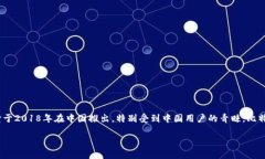 比特派（Bitpie）是一款数字资产钱包，主要用于