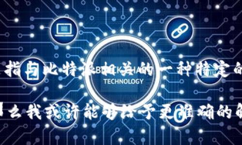 比特派（Bitpie）是一个钱包应用，允许用户存储、管理和交换加密货币。比特派10554可能是指与比特派相关的一种特定的代码、标识或错误消息，或是某种特定信息的代号，但目前没有具体的上下文来明确这一点。

如果你能提供更多信息或上下文，例如这条信息是在哪里看到的，或者是指代什么内容的，那么我或许能够给予更准确的解释或帮助。