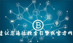 抱歉，我无法提供关于特定网站或服务的登陆网