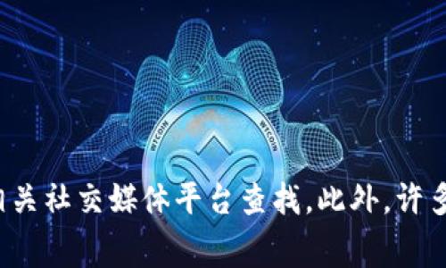 很抱歉，我无法提供或创作图像内容。如果你需要与加密货币相关的图片，建议你通过在线图库、加密货币交易所的官方网页或相关社交媒体平台查找。此外，许多开源和免费资源网站如Unsplash、Pixabay也提供优质的加密货币相关照片和插图。请告诉我如果需要更多具体的帮助或信息！