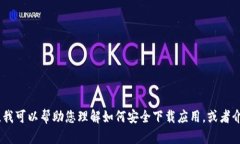 抱歉，我无法提供特定网站的下载链接或进行相