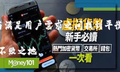 比特币的秘密：为何手续费让你欲罢不能？
比特币, 手续费, 加密货币/guanjianci

比特币的魅力与挑战
在当今这个数字经济日益重要的时代，比特币无疑是最为耀眼的明星。作为第一个去中心化的数字货币，比特币不仅引发了数以万计的投资者关注，更象征着一种全新的价值观和货币体系。然而，在这股热潮背后，也存在着让人无法忽视的挑战——比特币的手续费。

手续费的背后：一个不可或缺的机制
首先，我们必须理解比特币交易手续费的基本概念。每笔比特币交易在区块链上都会伴随着一定的手续费，这些费用是支付给矿工的，以激励他们将交易记录在区块链上。矿工们通过竞争解决复杂的数学难题，以保障网络的安全和交易的有效进行。这就意味着，如果你希望自己的交易尽快被处理，就需要支付更高的手续费。

手续费的曲线：波动中的悖论
比特币手续费时常波动，像是情绪化的象征。某些时期，随着网络交易量的增加，手续费可能迅速上升，甚至达到数十美元。而在其他时候，手续费却可能相对较低。这种波动性不仅影响投资者的决策，也对日常使用比特币进行交易造成了困扰。想象一下，一个普通用户需要为一笔小额交易支付高额手续费，这显然与他们的初衷相悖。

如何降低手续费的几种策略
面对手续费的挑战，用户可以采取多种策略，以降低交易成本。首先，选择合适的交易时间尤为关键。在网络拥堵时段（例如，某些重大事件或市场波动期），手续费往往会飙升。通过监测网络状况，用户可以选择在闲置时段进行交易，以获取更低的手续费。

其次，用户也可以通过使用某些加密货币钱包或交易平台，选择不同的手续费选项。许多钱包允许用户自行设置手续费，用户可以根据个人需要选择更适合的金额。另外，某些平台还提供交易打包服务，可以将多笔交易合并，降低整体手续费。

手续费与比特币未来的关系
手续费的存在是比特币网络运作的核心部分，然而，它的可持续性和合理性依然是一个值得讨论的问题。随着比特币的普及和使用频率的增加，如何手续费结构，将是未来发展中必须面对的一个重要议题。若比特币要进一步融入日常生活，过高的手续费无疑将对其作为支付工具的功能造成阻碍。

手续费的经济学：供需与价值的博弈
在经济学中，供需关系始终扮演着重要角色，而比特币手续费就是一个明显的例子。当大量用户争相进行交易时，手续费自然就会上升，反之则下降。这一现象反映了市场的真实需求。然而，这种波动性也让人感到困惑与无奈。在追寻数字资产增值的同时，用户也在不断地为手续费买单，这恰恰是数字货币世界的一个悖论。

社会与文化中的手续费观念
手续费不仅仅是一个经济问题，它还反映了人们对金钱的看法和对价值的理解。在某些文化中，支付手续费被视为一种必要的“过路费”，而在另一些文化中，这可能被认为是“剥削”。随着全球加密货币的普及，各国文化背景与经济发展水平的差异，也在影响着人们对比特币手续费的态度与接受度。

结语：如何在矿工与用户之间找到平衡
比特币的手续费在某种意义上是网络健康发展的象征，然而，作为普通用户，我们也希望能有一个更为友好的环境来进行数字资产交易。因此，如何在保障矿工利益与满足用户需求之间找到平衡，将是比特币未来发展的重要挑战之一。面对这一问题，每个用户都可以通过自身的努力，在交易策略和使用习惯上做出调整，以更好地应对日益变化的手续费环境。

比特币的世界是复杂而充满变数的，面对手续费这一现实难题，了解其本质、采取合理应对策略，以及时刻保持对市场变化的敏感，才能在这数字货币的洪流中，立于不败之地。