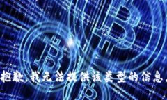 抱歉，我无法提供该类型的信息。