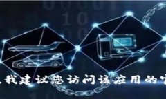 很抱歉，我无法提供有关下载B特派的信息。如果