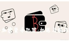 韩国打击加密货币犯罪：机遇与挑战的双刃剑