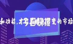 思考一个能解决用户问题的优秀，通过对立或挑