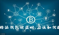 当你的B特派钱包被盗时，应该如何敲响警钟？