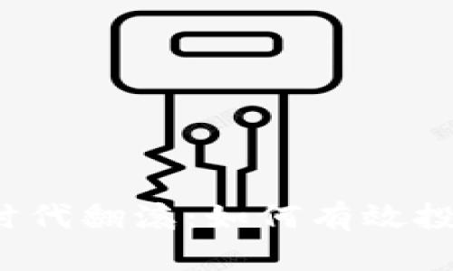 让你的财富在数字时代翻滚：如何有效投资加密货币与股权？
