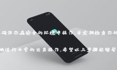 特派钱包（B Wallet）是一个用户友好的数字资产管