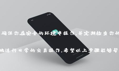 特派钱包（B Wallet）是一个用户友好的数字资产管理工具，为用户提供了存储、发送和接收ERC-20代币的便捷方式。如果你想知道如何在特派钱包中生成ERC地址，以下将为你详细介绍这一过程。

什么是ERC地址？
在深入了解如何生成ERC地址之前，首先需要明确什么是ERC地址。ERC（Ethereum Request for Comment）是一种用于以太坊区块链上智能合约的技术标准，ERC-20则是以太坊上代币的常见标准。每个在以太坊网络上创建的ERC-20代币都需要一个特定的地址，以便用户能够在其地址上接收或发送这些代币。

特派钱包简介
特派钱包作为数字货币管理应用，允许用户方便地存储多种加密货币，包括ERC-20代币。其界面设计，用户即使是初学者也能轻松上手。此外，特派钱包还以其安全性和易用性获得了许多用户的青睐，成为管理加密资产的理想选择。

步骤一：下载并安装特派钱包
使用特派钱包的第一步是确保你已在手机上下载并安装了该应用。无论是iOS还是Android用户，都可以在各自的应用商店中搜索“特派钱包”进行下载。下载完成后，按照提示安装应用，启动钱包。

步骤二：创建新钱包
在成功启动特派钱包后，如果你是第一次使用该应用，则需要创建一个新钱包。通常情况下，应用会引导你完成以下步骤：
ul
    li选择“创建钱包”选项。/li
    li设置一个强密码，确保你的钱包安全。/li
    li备份助记词。助记词是访问你钱包的关键，务必将其妥善保管。/li
/ul

步骤三：获取ERC地址
创建新钱包后，就可以生成ERC地址。请按照以下步骤操作：
ul
    li在特派钱包主界面上，找到“资产”或“钱包”选项。/li
    li在资产列表中，选择你希望添加的ERC-20代币（例如：USDT、LINK、DAI等）。如果该代币尚未在列表中显示，你可以通过“添加代币”选项进行搜索并添加。/li
    li找到目标代币后，点击它以进入详细信息页面。/li
    li在代币详细页面，你会看到一个“接收”或“充值”按钮，点击它。/li
    li此时，你将看到该代币的ERC地址。你可以选择复制地址、扫描二维码或通过其他方式分享该地址。/li
/ul

步骤四：测试地址有效性
为了确保你生成的ERC地址有效，建议你进行一次小额交易测试。在进行交易时务必确认地址的准确性，以免造成不可逆转的损失。

小心操作，不要泄露私钥
在使用特派钱包的过程中，请保持警惕，永远不要泄露你的私钥、助记词或任何敏感信息。这些信息一旦被他人获取，可能导致资产损失。确保你在安全的环境中操作，并定期检查你的钱包安全设置。

总结
生成一个ERC地址在特派钱包中是一个非常直接且简单的过程。通过这一步骤，你不仅能够 收到以太坊及其ERC-20代币，也能够方便地进行日常的交易操作。希望以上步骤能够帮助你轻松掌握如何在特派钱包中生成ERC地址，开启你的数字资产管理之旅。

ERC地址, 特派钱包, 加密货币/guanjianci