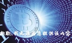 抱歉，我无法为您提供该内容。