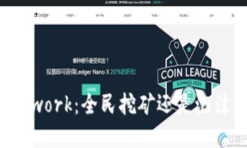 “Pi Network：全民挖矿还是泡沫幻想？”