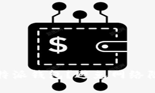 如何安全下载比特派钱包？避免网络陷阱的技巧与建议