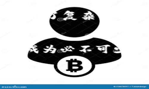 特派矿工的矿权为何如此之高？揭秘背后的真相！

特派矿工, 矿权, 价值/guanjianci

引言：矿权的魅力
在近年来，特派矿工这个名词逐渐被大家熟知，无论是在社交媒体还是行业论坛上，大家都在热议他们所掌握的矿权。这些矿权不仅仅是一些代码或地籍证书，而是与财富和资源密切相连的关键所在。究竟是什么原因，让这些特派矿工们的矿权价值如此之高？在这篇文章中，我们将深入探讨这一现象背后的原因。

特派矿工：定义与角色
首先，我们需要明确“特派矿工”这一概念。特派矿工是指那些专门从事特定矿产资源开发的个体或团队。他们通常通过正规或非正规手段获取矿权，进而进行资源的开采、提炼和销售。特派矿工在整个矿产行业中的作用不可忽视，他们不仅是资源的开发者，更是在这个复杂的经济体系中扮演着多重角色的参与者。

市场需求：驱动矿权价值的引擎
矿权的价值并非一成不变，而是受市场需求变化的直接影响。随着全球经济的发展，对矿产资源的需求持续攀升，尤其是在新能源、电子产品和基础设施建设等领域。例如，锂、钴等矿物因其在电池制造中的重要性，其价值被越来越多的人认识和重视，直接推动了特派矿工的矿权价格上升。

投资与技术：双刃剑的影响
进入矿业的高额投资和先进的开采技术，是使特派矿工的矿权价值节节攀升的另一重要因素。一方面，矿业投资逐年增加，吸引了大量资本进入这一领域；另一方面，技术的进步则使得开采和提炼过程变得更加高效和经济。从传统的挖掘方法到现在的机械化、数字化开采，特派矿工们利用技术手段提升了资源利用效率，自然也就提升了矿权的经济价值。

政策与法律：游戏规则的改变
政策和法律环境的变化对矿权价值的影响同样不容小觑。各国政府对资源开发的态度、税收政策、环保法规等都会直接或间接影响特派矿工获取矿权和开发矿产资源的成本。在一些国家，政府对矿业的扶持政策可能会导致市场上矿权的急剧上涨。而在环保意识日益增强的当下，对环保的严格管控又让一些资源的开采面临更高的成本和风险，进而影响了特派矿工们的利润空间。

竞争与赌注：不确定因素
矿业市场也充满了竞争，特派矿工之间的竞争态势直接推动了矿权的价值波动。在资源稀缺的情况下，没有良好竞争策略的特派矿工可能会面临巨大的风险，自然而然地会影响其矿权的市场价值。同时，矿权也是一种投资形式，特派矿工们往往将其视为一种赌注：赌的是未来的市场走势和资源开发的潜力，市场的游戏规则随时可能改变。

实力与人脉：成功的关键因素
在特派矿工的成功之路上，实力和人脉不可忽视。有些特派矿工之所以能获得高额矿权，背后往往是一系列复杂的人脉关系和营销策略。懂得如何利用网络、社交媒体以及地方资源的特派矿工，能更全面地拓展他们的矿权和资源，从而在竞争中脱颖而出。从这个角度看，矿权的高价不仅是资源本身的价值，更是特派矿工个人能力和社会资本的体现。

文化因素：根植于历史和社会
矿业不仅仅是经济活动，更是人类文明发展的重要组成部分。许多地区的矿业文化根深蒂固，这种文化影响了当地人对矿产资源的理解和价值判断。在某些文化中，矿权被视为一种荣耀和地位的象征，甚至成为家庭或氏族的代际传承。在这种情况下，特派矿工在追求高价值矿权的同时，也承担了对文化和传统的责任。

总结：矿权价值的多维视角
特派矿工的矿权价值所面临的不仅仅是表面的市场价格，更是多方面因素综合作用的结果。从市场需求、投资与技术、政策法律，到竞争、实力人脉、文化因素，每一个环节都紧密相连，构建了复杂而丰富的矿权价值体系。

未来展望：潜在的变革与挑战
展望未来，特派矿工们可能会面临更多的挑战与机遇。在科技发展日新月异的今天，能够迅速适应变化与创新的特派矿工，将在激烈的市场竞争中占得先机。同时，环保和可持续发展将成为必不可少的话题，未来的矿权分配和开发需要更多关注社会与自然环境的和谐共生。

不忘初心、勇往直前，特派矿工们的未来，将依然充满希望与挑战。无论市场如何变化，真正懂得矿权背后价值的矿工，终将在这场资源争夺战中脱颖而出。