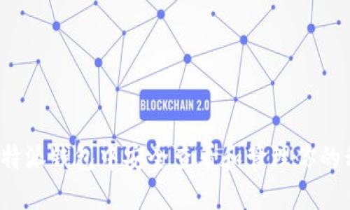 如何在比特派钱包中安全查看和管理你的私钥密码？