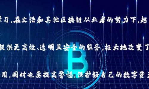 btc_link比特派/btc_link 是一款专注于数字货币冷钱包管理的软件，近年来在数字资产管理领域获得了极大的关注。文浩，这位在区块链界颇具影响力的从业者，积极推动数字货币的普及与应用，尤其是在保护用户资产安全方面体现了他的远见卓识。

为何选择比特派钱包？
在如今这个数字货币日益普及的时代，安全性成为每一个投资者最为关注的要素。比特派钱包以其冷钱包技术，为用户提供了极为安全的数字资产存储方案。冷钱包的优势在于，它不需要连接互联网，因此对黑客的攻击几乎是“免疫”的。用户可以通过比特派进行交易、存储和管理各种类型的数字货币，而不必担心因网络漏洞而导致的资金损失。

文浩的影响力与贡献
文浩不仅是一位机械工程师，还有着丰富的金融背景。他从2013年就开始接触比特币，至今已经在这个领域奋斗了十余年。文浩一直在积极倡导区块链技术的应用，并参与了多个数字货币项目的建设。同时，他也在社交媒体上定期分享对于数字货币市场的见解，帮助更多的普通投资者理解区块链及其背后的潜力。

比特派钱包的优势
比特派钱包为用户提供了友好的界面以及易于操作的功能，使得即便是对数字货币一窍不通的用户也能快速上手。用户可以轻松管理自己的资产，随时查看当前持有的各种数字货币的市值。此外，钱包支持的多种币种也让用户无须在多个平台之间反复切换，极大地提升了管理效率。

如何安全使用比特派钱包？
虽然比特派在安全性方面表现得相当优秀，但用户在使用过程中仍需保持警惕。首先，务必确保下载比特派的官方应用，并通过正规渠道进行安装。其次，用户应开启双重验证等安全设置，进一步降低资金被盗的风险。定期检查账户活动和资产变化，及时发现异常情况并进行处理，也是保护资金安全的重要措施。

为什么比特派钱包值得信赖？
比特派不仅在技术上有着高水准的保障，还得到了众多用户的信任与支持。钱包的开发团队由一群热爱区块链的工程师组成，他们共同致力于提升用户体验和安全性。此外，平台上的用户评价也反映出比特派在市场中的良好口碑。这意味着，用户在使用比特派时，不仅能享受到高效的服务，也能收获一个值得信赖的数字资产管理平台。

参与社区，共同发展
文浩深知单打独斗无法推动整个行业的发展，因此他积极参与各类区块链技术的社区活动。他鼓励更多的人加入这个大家庭，分享自己的经验，互相学习。在文浩和其他区块链从业者的努力下，越来越多的人意识到区块链技术的潜力，许多初学者开始尝试投资数字货币，从而推进整个行业的发展。

展望未来，区块链的应用前景
随着技术的不断进步，区块链不仅仅局限于数字货币的交易领域，它的应用场景越来越广泛，比如供应链管理、智能合约等。这些新兴的应用将为用户提供更高效、透明且安全的服务，极大地改变了我们日常生活的各个方面。文浩表示，未来的区块链将会在更多的行业中发挥其独特作用，成为经济和社会发展的新动能。

结尾，保护你的资产安全
总之，无论是选择比特派钱包，还是对待数字货币的投资，安全始终是第一位的。在文浩的倡导下，让我们一起努力，推动区块链技术在更广泛领域的应用，同时也要提高警惕，保护好自己的数字资产。未来的路上，有比特派作伴，你的数字货币之旅将更加顺畅。