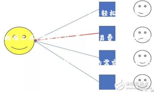 在日常的区块链操作中，用户可能会面临需要删除地址的情况。然而，值得注意的是，区块链的去中心化特性决定了用户无法真正“删除”一个地址。这是因为地址和交易数据都被记录在区块链上，任何人都可以查看和访问这些信息。所以，虽然我们无法从区块链中删除地址，但可以采取一些措施来管理和隐藏这些地址。

以下是关于如何处理和管理 BitP 生成的地址的有效策略：

理解区块链的不可变性
在讨论地址删除之前，我们要明确一个重要概念：区块链是不可更改的。这意味着，一旦生成地址并进行交易，这些信息就永久记录在链上。用户需要接受这一点，理解区块链的公开透明性。同时，这也确保了交易的安全性和不可篡改性。

如何管理比特币地址
虽然地址不能被删除，但用户可以采取一些管理措施来更好地控制生成的地址。以下是一些建议：

创建新的地址
用户可以不时生成新的比特币地址，尤其是在进行新的交易或转账时。大多数比特币钱包都提供生成新地址的功能。通过使用新地址进行交易，用户能够将交易历史和余额与旧地址分开，也能在一定程度上保护隐私。

使用隐私功能
一些高级的钱包如 Samourai Wallet 或 Wasabi Wallet，提供混币和隐私交易功能。通过这些工具，用户可以增强交易的隐私性，将某些地址隐藏在复杂的交易网络中，从而保护自身的资产和隐私。

冷钱包与热钱包的分离
用户应考虑将少量比特币保持在热钱包中，以便于日常交易，而将大部分资产储存于冷钱包中。冷钱包相对安全，且不连接互联网，可以有效减少黑客攻击的风险。在更新钱包时，只需生成新的地址进行转账，对于旧地址则无需再使用。

定期清理信息
虽然无法删除区块链上的地址，但用户可以定期清理钱包软件中的地址列表。一些钱包允许用户名义上“隐藏”已用过的地址，只保留当前使用的地址列表。这能帮助用户更好地管理自己的地址。

保护个人信息
当交易涉及到个人身份信息时，务必注意不要将比特币地址与个人身份信息公开，例如社交媒体或论坛上。使用与个人菠菜无关的地址进行交易，可以有效减少隐私风险。

了解交易费用
在频繁创建新地址和进行交易时，用户需要考虑交易费用。比特币网络的交易费用会因网络拥堵而波动，用户应在理想的时机交易以减少费用。如果地址管理得当，还可以有效规划交易的时间和数量，以节省费用。

定期监控和备份
用户需要定期监控新生成的地址，确保其安全和访问。建议用户备份钱包的助记词和私钥，通过优秀的安全措施保护备份。所以即使生成新的地址，当需要恢复时，可以轻松访问资产。

总结
虽然 BitP 生成的地址无法删除，但有效的管理措施与隐私保护手段能够极大地帮助用户控制和使用这些地址。理解区块链的特性、合理利用工具、保护隐私、掌握交易费用，这些都将使用户在使用比特币时更加高效、安全。在数字货币逐渐普及的当下，这方面的知识显得越发重要。

进一步的学习资源
对于希望更深入了解比特币和区块链技术的用户，网络上有许多优质的课程和书籍可供学习。从基础的比特币操作，到深入的区块链技术原理，用户都可以根据自己的需求选择适合自己的学习材料，提升个人知识水平和操作技能。

以上是针对 BitP 生成的地址管理和安全使用的一些方法，希望能够帮助你更好地理解和使用比特币，提升自己的区块链操作技能。