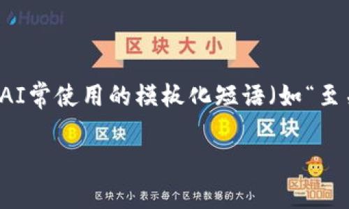 思考一个能解决用户问题的优秀，通过对立或挑战性语言吸引注意，放进标签里，和3个相关的关键词 用逗号分隔，关键词放进guanjianci标签里，然后围绕详细介绍，写大约3900个字的内容，检查并替换AI常使用的模板化短语（如“至关重要”“显著提高”），用更自然、具体的表达，增加语言的多样性、情感化表达、个性化细节和文化关联性，使文本更接近人类创作的自然风格，降低AI生成内容的机械感，分段加上h3标签，段落用p标签表示 

加密货币被盗真相：你不知道的风险与保障