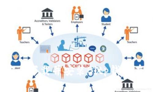 立即拥有！如何安全下载并安装Bitp钱包在你的苹果设备上