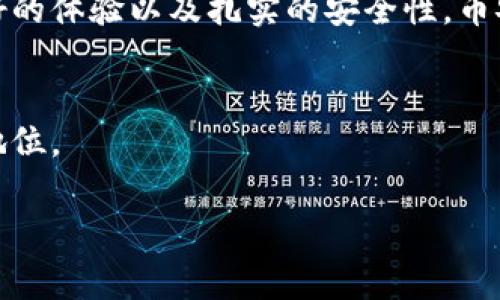 加密货币交易所币安（Binance）是全球最大的数字货币交易平台之一，自2017年成立以来，它迅速在加密货币市场中崭露头角。币安不仅提供各种加密货币的交易服务，还提供了一系列相关的金融产品和服务，包括期货交易、借贷、质押等。以下是对币安的详细介绍。

币安的历史和发展
币安由赵昌鹏（Changpeng Zhao）创立，他曾是一名高频交易员，利用其对金融市场的深刻理解，迅速将币安打造成为全球交易量最大的加密货币交易所之一。自其成立以来，币安不断扩展其服务，吸引了数以万计的用户加入并参与交易。

币安的主要功能
币安提供一系列强大的功能，以满足不同类型用户的需求。以下是一些核心功能：

h4现货交易/h4
币安的现货交易平台允许用户以市场价格买卖数百种不同的加密货币。这些货币涵盖了主流币种如比特币（BTC）、以太坊（ETH）等，也包括许多新兴币种。

h4期货交易/h4
对于那些希望利用市场波动性进行更高风险交易的用户，币安还提供期货交易功能。用户可以通过杠杆交易来放大投资回报，但同时风险也相对增加。

h4借贷与质押/h4
币安的借贷平台允许用户借用资产以进行交易或投资，而质押服务则允许用户将他们的加密货币存入平台以获得收益。这种灵活性使得用户可以根据自己的财务状况做出相应安排。

h4币安链和币安智能链/h4
币安还推出了自己的区块链技术，币安链，不仅支持币安自己的稳定币——币安币（BNB）交易，还为其他加密项目提供了一个开发平台。币安智能链（BSC）则是一个实现去中心化应用（DApp）的高效区块链，吸引了大量的开发者和项目在其上建立生态环境。

安全性和合规性
在加密货币交易中，安全性一直是用户最为关心的问题。币安非常重视用户的资产安全，平台采取了一系列安全措施，包括资金安全保险、双因素身份验证（2FA）等。此外，币安在不同国家和地区的合规问题上也不断努力，尽量遵循当地法规，以减少监管风险。

币安的社区与用户体验
币安非常注重社区建设，定期举办各种在线活动、AMA（Ask Me Anything）等，以更好地了解用户需求并与其互动。此外，币安还提供多种语言的客服支持，使全球用户都能享受到良好的交易体验和服务。

结论：币安在加密货币生态系统中的地位
随着全球范围内对加密货币的重视，币安无疑在这个快速发展的领域中占据了重要位置。凭借其强大的功能、用户友好的体验以及扎实的安全性，币安吸引了各类用户，从新手到经验丰富的交易者，都能在此找到适合自己的解决方案。

未来展望
展望未来，币安将继续致力于技术创新与服务升级，顺应不断变化的市场需求，进一步巩固其在加密货币行业的领导地位。

币安,加密货币,区块链/guanjianci