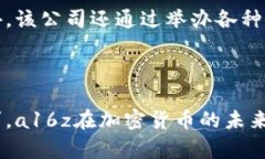 a16z是一个知名的风险投资公司，全名为Andreesse