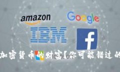 谁在掌控加密货币的财富？你可能错过的隐秘真