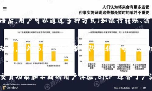 BitP 是一个加密货币交易平台，主要通过提供比特币和其他数字资产的买卖服务帮助用户参与加密市场。与许多交易平台类似，BitP 提供了一系列功能，如现货交易、杠杆交易、资产管理等，旨在为用户提供多样化的投资选择。

平台概述
BitP 成立于一个充满挑战和机遇的时期，旨在为用户提供安全、稳定和便捷的交易环境。平台支持多种加密货币资产，用户可以轻松地买入或卖出他们所需的数字货币。

核心功能
1. **多币种交易**: BitP 支持多种主流和小众加密货币的交易，用户可以在一个平台上实现多样化的投资组合。
2. **安全保障**: 数据安全和用户资产保护是 BitP 的重要核心。平台使用先进的加密技术和安全协议来确保用户的交易和资金安全。
3. **用户体验**: BitP 通过简洁直观的界面设计，以及针对新手的教学资源，使得用户在交易过程中能够轻松上手。

交易费用与政策
BitP 的交易费用通常在行业标准范围内，具体费用会根据交易量、币种和具体交易方式有所不同。为了提升用户体验，BitP 还会不定期推出优惠活动，从而进一步降低交易成本。

如何注册与使用
注册 BitP 非常简单。用户只需访问 BitP 的官网，填写基本信息并进行身份验证。完成注册后，用户可以通过多种方式（如银行转账、信用卡、其他数字货币等）为账户充值。

用户社区与支持
BitP 对用户社区非常重视，定期举办在线研讨会和讨论会，为用户提供最新的信息和市场动向。此外，BitP 的客服团队也非常专业，随时准备解答用户的疑问。

结论
总的来说，BitP 是一个致力于提供用户友好和安全的加密货币交易体验的平台。通过多种交易功能和不断的用户体验，BitP 迎合了广泛的用户需求，使其在竞争激烈的市场中脱颖而出。