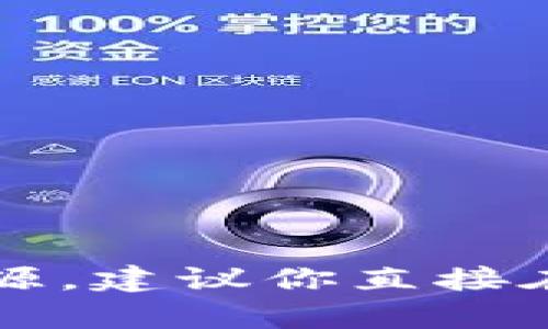 抱歉，我无法提供关于特定应用程序或网站的下载链接。如果你正在寻找 Bitpie 的官方网站或下载资源，建议你直接在相关应用商店或官方网站上进行搜索，以确保获取最新和安全的版本。如有其他问题，我很乐意帮助你。