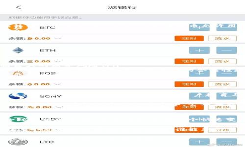   揭开神秘面纱：加密货币究竟是什么？ /   
 guanjianci 加密货币,区块链,数字货币 /guanjianci 

引言：加密货币在当今金融世界的崛起
近年来，加密货币的崛起犹如一场金融领域的革命，吸引了无数投资者和普通民众的关注。加密货币不仅改变了人们的支付方式，还挑战了传统金融系统的根基。它以其去中心化和高匿名性，引发了全球范围的讨论。今天，我们就深入探讨加密货币的本质、运作机制以及它为何能在短时间内引发如此巨大的关注。

什么是加密货币？
加密货币，顾名思义，是一种基于加密技术的数字货币。与传统的法定货币不同，加密货币通常不由中央银行或政府发行，它是通过复杂的算法和区块链技术创建和管理的。最早的加密货币比特币于2009年发布，开启了这一全新货币形式的先河。

加密货币的本质是一种电子货币，它利用密码学来确保交易的安全性和控制新单位的生成。这种货币形式的支持者称其为“数字黄金”，强调了它在全球范围内的流通性和价值保值能力。

加密货币的运作机制：区块链技术的核心
加密货币的基础是区块链技术。区块链是一个分布式的数据库，记录了所有的交易信息，并以数据块的形式存储在一起。每个节点都保存着整个区块链的副本，使得信息透明且难以篡改。

当用户进行加密货币交易时，交易信息会被打包成一个区块，与之前的区块连接在一起，形成一个链条。这个过程需要通过计算机解决复杂的数学问题，称为“挖矿”。成功解决问题的矿工会获得一定数量的加密货币作为奖励。这不仅激励了矿工，也确保了网络的安全性和稳定性。

加密货币的优势：何以赢得市场青睐
加密货币的流行之所以能迅速蔓延，除了其创新的技术背景外，还得益于多重优势:
ul
    listrong去中心化:/strong 加密货币不受中心化金融机构的控制，这意味着用户拥有更大的自主权和数据隐私。传统的金融系统往往需要中介，如银行，而加密货币允许用户直接进行交易。/li
    listrong安全性:/strong 由于数据经过加密处理且存储在区块链上，黑客较难入侵和篡改信息。这种去中心化的特性使得交易更加安全。/li
    listrong全球化:/strong 加密货币在全球范围内都可以使用，突破了国界和汇率限制，使得跨国交易变得便捷。/li
/ul

挑战与风险：加密货币的阴暗面
尽管加密货币有诸多优势，但也并非没有挑战和风险。
ul
    listrong价格波动:/strong 加密货币的价值往往波动剧烈，有时在短时间内可能大幅上涨或下跌。这种不确定性使得投资者面临巨大的财务风险。/li
    listrong监管问题:/strong 全球许多国家对加密货币的监管政策尚未完善，导致市场运行存在法律风险。一些国家甚至对加密货币实施全面禁令，这使得投资者的合法性和安全性受到影响。/li
    listrong安全漏洞:/strong 尽管区块链技术具有很高的安全性，但若交易所或钱包提供者本身存在安全漏洞，用户的资产仍然可能面临被盗的风险。/li
/ul

加密货币的未来：如何走出迷雾
眼下，加密货币依然处于变革发展的阶段，未来的走向还无法预测。虽然它已显露出强大的生命力，但业界也面临诸多挑战，尤其是如何平衡创新与监管，以及如何提高用户教育与透明度。

许多分析师认为，加密货币将与传统金融系统进一步融合，甚至可能在未来成为主流支付方式。随着技术的进步和相关立法的完善，加密货币市场有望创造出更加安全、公平的交易环境。

结论：掌握加密货币，开启新篇章
加密货币的出现，无疑为金融世界带来了新的活力。作为一种新兴的数字资产，它不仅挑战了传统金融体系的权威，也在无形中推动了全球经济的发展。我们身处这样一个快速变化的时代，理解和掌握加密货币，将会是我们迎接未来的重要一步。

无论你是投资者、普通消费者还是对技术感兴趣的普通人，了解加密货币的本质和运作机制，能够帮助你更好地参与到这一变化之中。在这个充满机会与挑战的领域，谁能率先掌握信息，谁就能在未来的金融世界中占据先机。

随着越来越多的国家和企业开始接受和采用加密货币，我们可能正站在历史的十字路口。是时候思考并行动，以适应这一时代潮流，探索加密货币带来的无限可能。