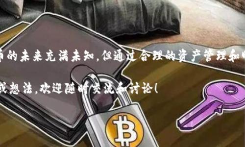 比特派Pro是一款专注于加密货币资产管理和交易的移动应用程序，旨在为用户提供简便、安全的数字货币投资体验。它结合了多种功能，如数字资产的存储、交易、以及投资分析等，以满足不同用户的需求。以下是对比特派Pro的详细介绍。

1. 比特派Pro的主要功能

比特派Pro提供了全方位的数字资产管理功能，主要包括以下几个方面：

ul
    listrong资产存储：/strong我们知道，数字货币的安全性是用户最为关心的问题之一。比特派Pro采用了高水平的加密技术，确保用户的资产安全，提供安全钱包和冷存储选项。/li
    listrong交易平台：/strong该应用支持多种主流数字货币的即时交易，用户可以随时随地通过手机进行买卖，体验高效流畅的交易服务。/li
    listrong市场分析：/strong比特派Pro还提供了实时的市场数据和技术分析工具，帮助用户洞察市场动态，做出更明智的投资决策。/li
    listrong一键投资：/strong用户可以根据自己的投资风格制定策略，更轻松地进行资产配置。该应用的界面友好，操作简便，适合各种水平的投资者。/li
/ul

2. 用户体验

比特派Pro不仅关注功能的多样性，还极其重视用户体验。在设计上，应用采用了的界面布局，使得新用户也可以快速上手。无论是在注册、资产管理，还是交易执行的过程中，用户都能感受到流畅的操作体验。

同时，应用提供了多语言支持，能够满足来自不同国家和地区用户的需求。用户还可以通过内置的客服功能，随时咨询相关问题，进一步提升了用户的满意度。

3. 安全性与隐私保护

在数字货币领域，安全性是用户选择钱包和交易平台时最重要的考虑因素之一。比特派Pro在这方面采取了一系列措施：

ul
    listrong两步验证：/strong用户可以启用两步验证功能，增加账户的安全性。/li
    listrong冷存储解决方案：/strong大部分数字资产会采用冷存储，确保其在没有网络连接的情况下得到保护。/li
    listrong数据加密：/strong所有用户数据和交易信息均经过高度加密处理，防止信息泄露。/li
/ul

4. 面向的用户群体

比特派Pro的目标用户群体包括各种层次的投资者。从刚刚入门的新手到经验丰富的交易者，都能在这里找到适合自己的功能。例如，新手用户可以通过应用的教程和社区互动学习和了解数字货币，而专业交易者则可以充分利用市场分析和高级交易工具进行更复杂的交易。

5. 未来的发展前景

随着加密货币市场的不断发展，比特派Pro也在不断更新和完善其功能，以适应市场的变化和用户需求的多样性。近年来，非同质化代币（NFTs）、去中心化金融（DeFi）等新兴领域的兴起，为数字资产管理平台带来了新的挑战和机遇。比特派Pro在这些领域的布局，将直接影响其未来的发展方向。

总的来说，比特派Pro是一款功能全面、用户体验良好的数字资产管理应用，旨在为用户提供安全、便捷的数字货币投资解决方案。随着加密货币市场的不断变化与进步，期待比特派Pro能继续创新，帮助更多用户成功进入这一领域。

6. 使用注意事项

尽管比特派Pro提供了许多便利功能，但用户在使用过程中仍然需要保持警惕：

ul
    li定期更新应用，确保自己使用的是最新版本，获得最新的安全更新和功能改进。/li
    li妥善保管自己的私钥和其他敏感信息，避免与他人分享。/li
    li在进行大额交易时，考虑分批操作，降低潜在风险。/li
/ul

7. 结语

无论你是加密货币市场的新手还是资深玩家，比特派Pro都能够提供实用的工具和资源，让你的投资之路更加顺畅。数字货币的未来充满未知，但通过合理的资产管理和明智的决策，用户可以在这一领域获得可观的回报。 

希望本文能为你提供对比特派Pro的全面理解，助你在数字货币的世界中更加游刃有余。如果你对比特派Pro还有其他疑问或想法，欢迎随时交流和讨论！

比特派Pro, 数字货币, 资产管理/guanjianci